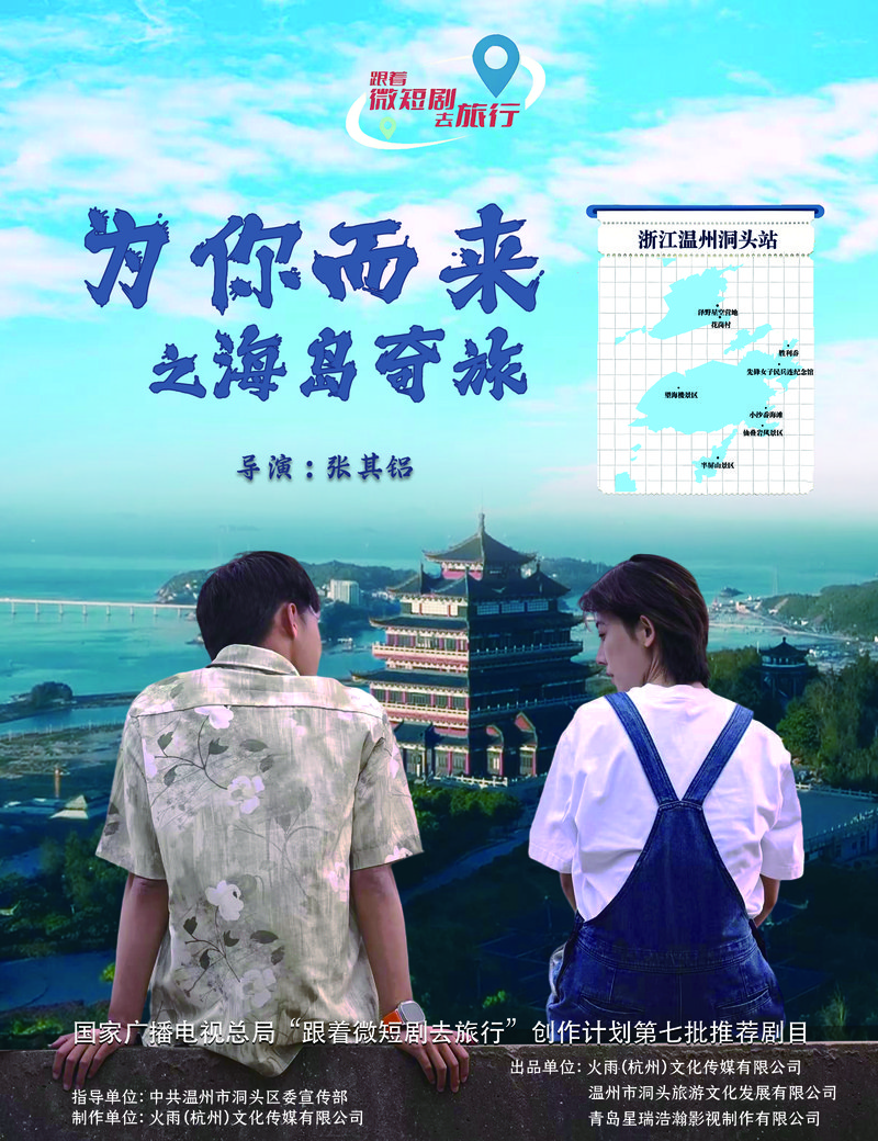 为你而来之海岛奇旅